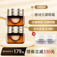 雅诗兰黛(Estee Lauder)眼霜小棕瓶抗蓝光 去黑眼圈眼部精华 抗蓝光眼霜15ml (两瓶装)