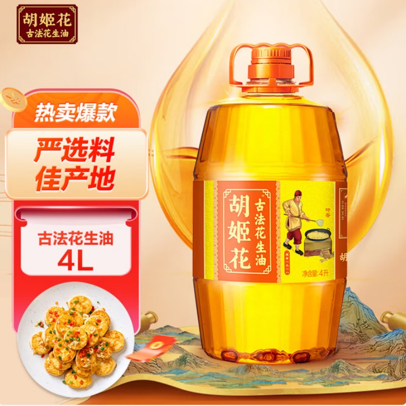 胡姬花 食用油压榨一级古法花生油4L高清大图