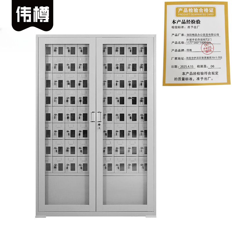 伟樽外玻手机存放柜72门1177*300*1800mm台高清大图