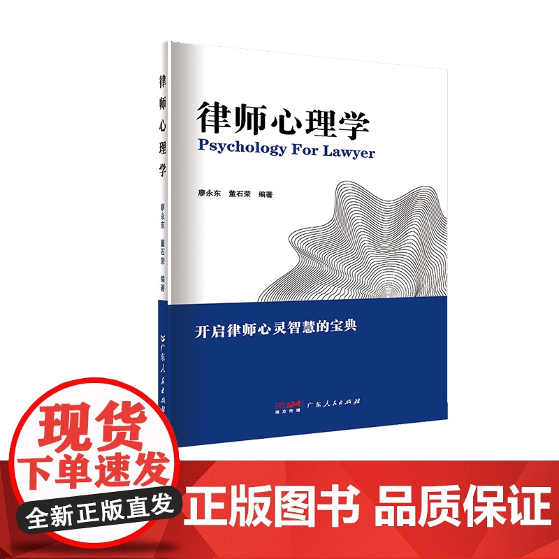 律师心理学 解决律师心理问题 阐释律师执业过程中的心理现象及规律的通识读物 详细剖析解决律师可能面临的心理问题和心理困境高清大图