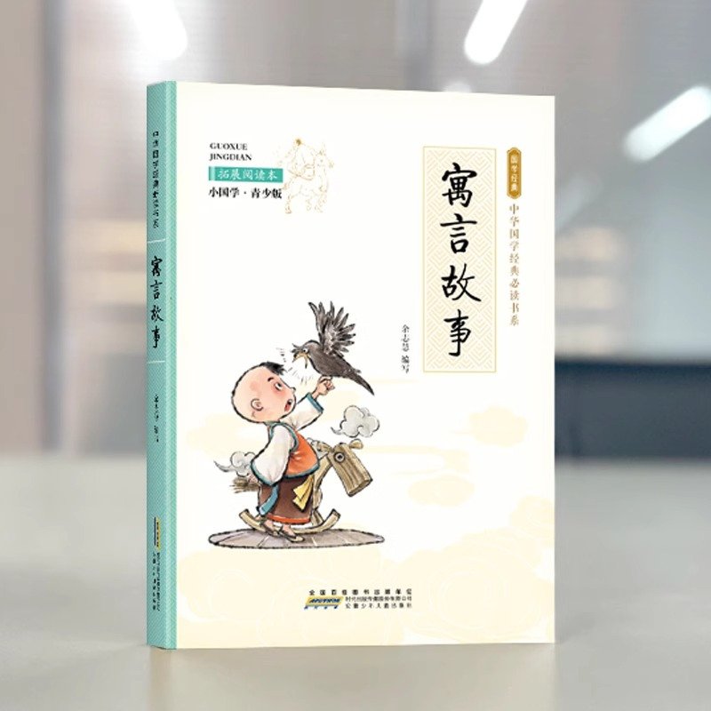 [全4册]寓言+民间+神话+成语 [正版]全4册 寓言+民间+神话+成语故事 国学经典小学生初中生昔时贤文古今贤文名人格