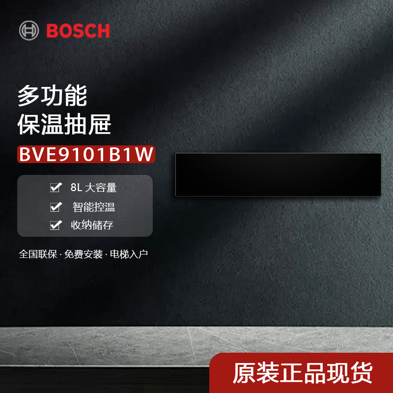 Bosch/博世 BEL524MS0W 嵌入式 微波炉 20L 光波烧烤
