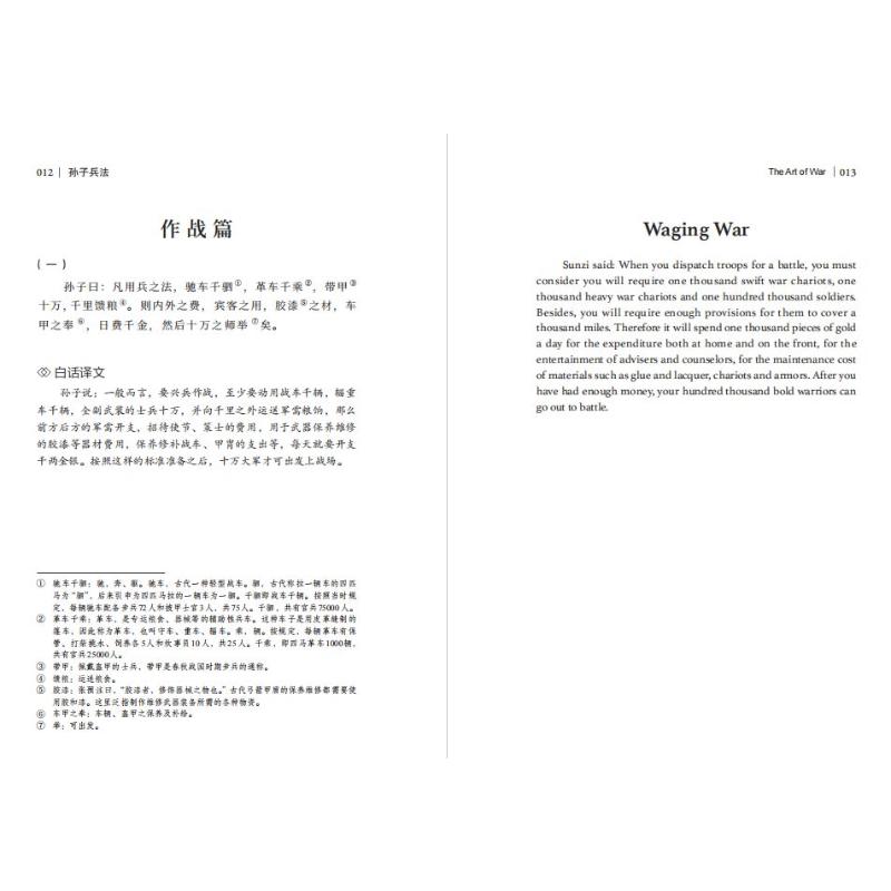 [醉染正版]孙子兵法 汉英对照 罗志野选译 中英双语英译白话文翻译 中华传统文化精粹 古老的兵书 军事范畴商业管理竞技等高清大图