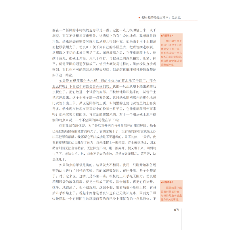 昆虫记 [正版]昆虫记华语教学出版社法布尔2023年广东朝阳读书七年级书香河南贵州书香黔贵笔墨书香经典阅读课外书必读