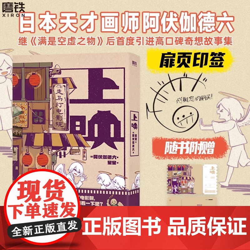 [赠胶片透卡]上映 漫画 阿伏伽德六A6 高口碑奇想故事集温暖来袭 日本漫画绘本集收录天使与恶魔系列温馨治愈 磨铁图书高清大图