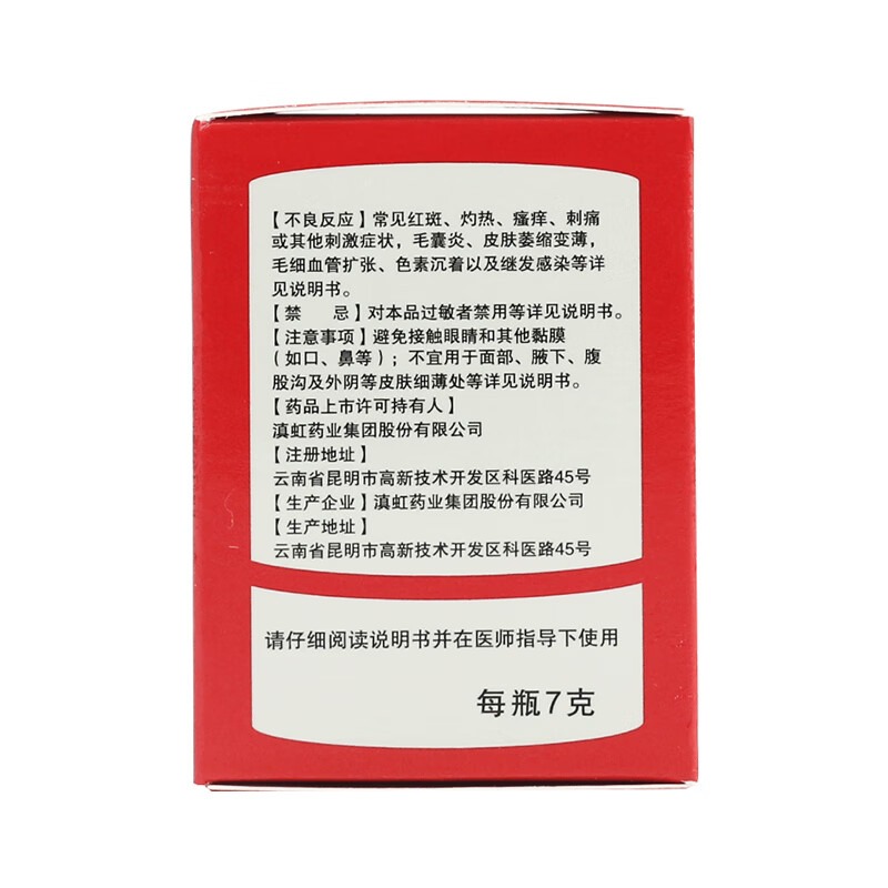彼康王滇虹皮康王复方酮康唑软膏7g/瓶高清大图
