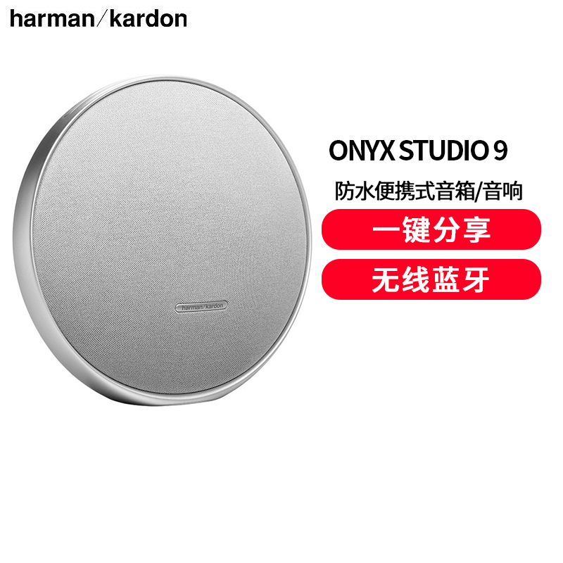 哈曼卡顿 ONYX STUDIO 9 音乐卫星九代 桌面立体声音箱 电脑音响 便携蓝牙音箱 家用音响 月光银