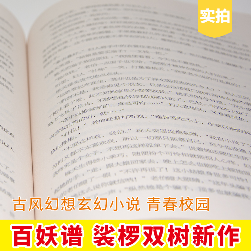 [醉染正版]正版 百妖谱 裟椤双树新力作 古风幻想玄幻小说 青春校园 讲百种妖怪 浮生物语 书籍高清大图