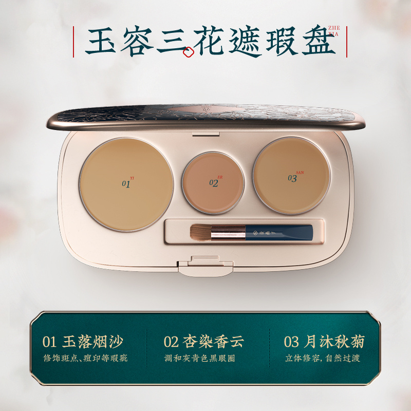 花西子 02玉隐瑕 玉容三花遮瑕盘 1.5g高清大图