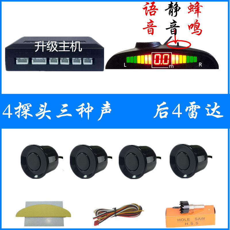 【补贴10%】汽车倒车雷达 4 6 8监视器真人语音声蜂鸣声月牙屏液晶屏影像 升级4监视器+月牙屏-蜂鸣/语音/静音切换