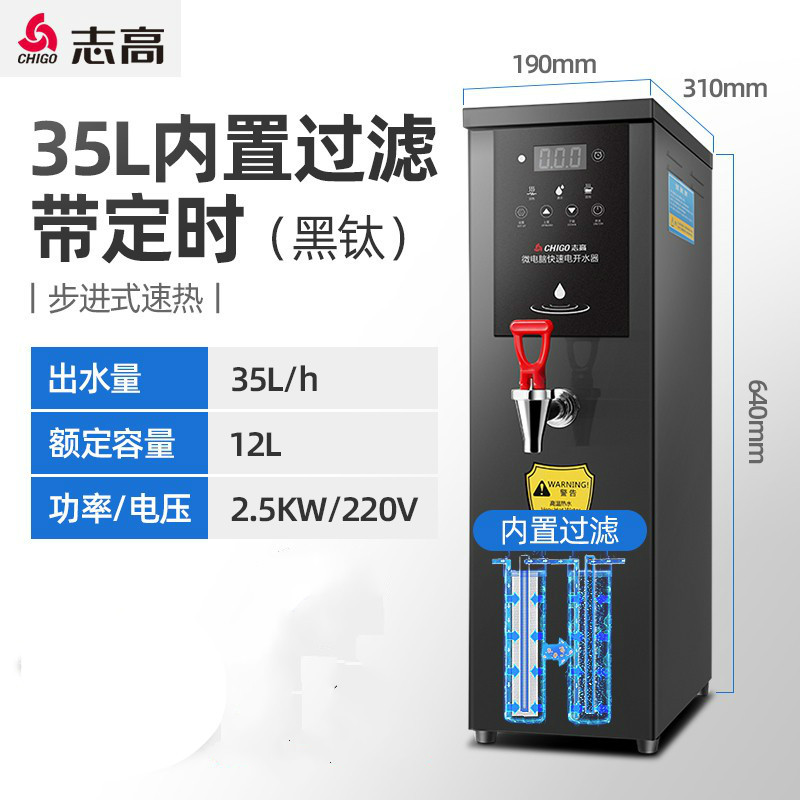 志高（chigo）步进式开水器带过滤开水机店开水器