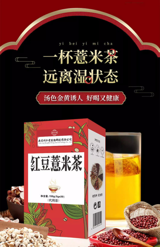 同仁堂福记坊红豆薏米茶香赤小豆薏苡仁芡实茶男女养生*5盒高清大图