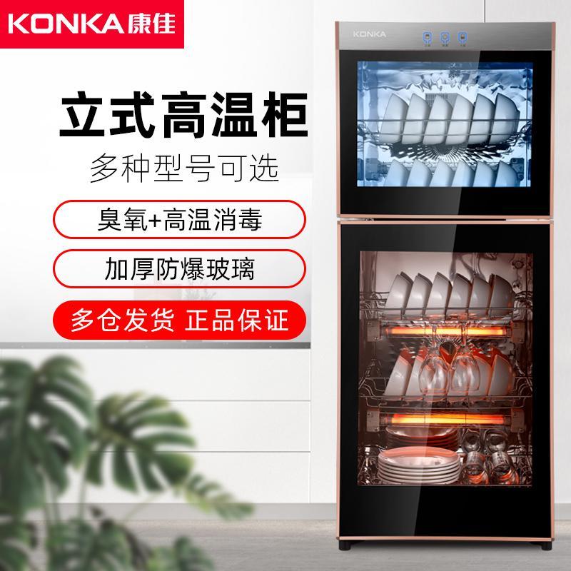 康佳KONKA消毒柜家用碗筷餐具消毒碗柜138L小型臭氧高温 迷你[多容量规格可选]企业价采购礼品单