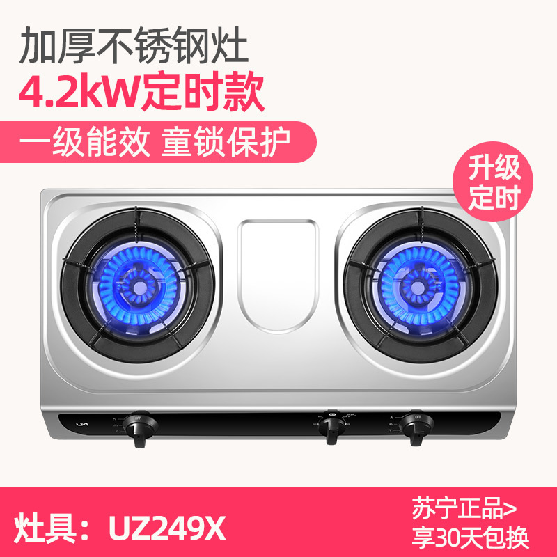 优盟(UM)JZT-UZ249L燃气灶天然气灶具煤气灶双灶台式4.2KW大火力煤气炉灶台不锈钢0秒打火款（天然气）