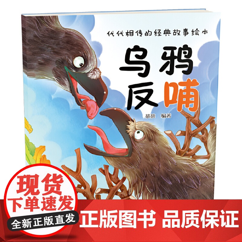 代代相传的经典故事绘本(套装五册)高清大图