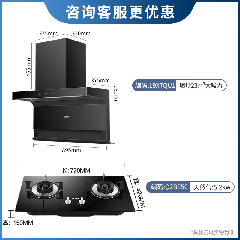 Leader海尔出品油烟机顶侧双吸7字型高频自清洗WIFI智控23m³液化气烟灶套装L9X7QU1+Q2BE50