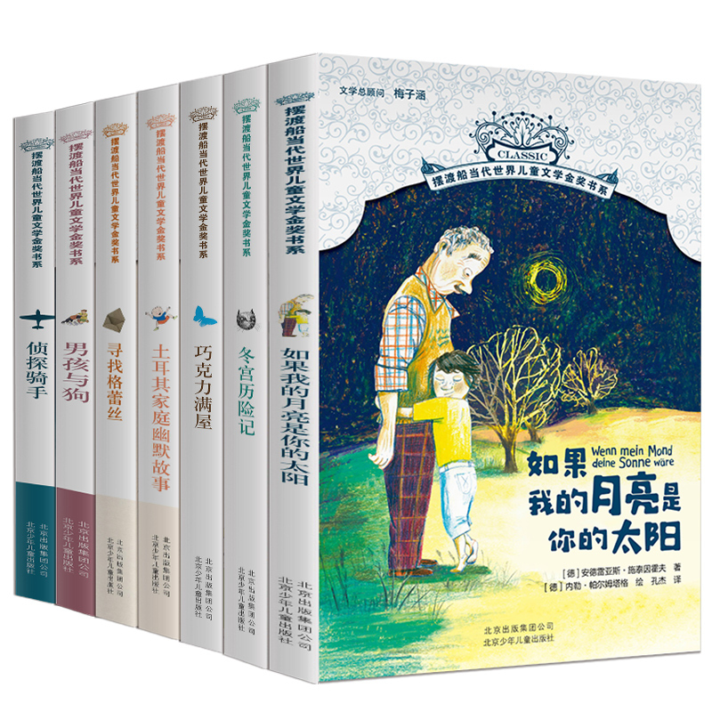 全套7册 四五六年级课外书文学的 初中小学生课外阅读书籍 儿童读物