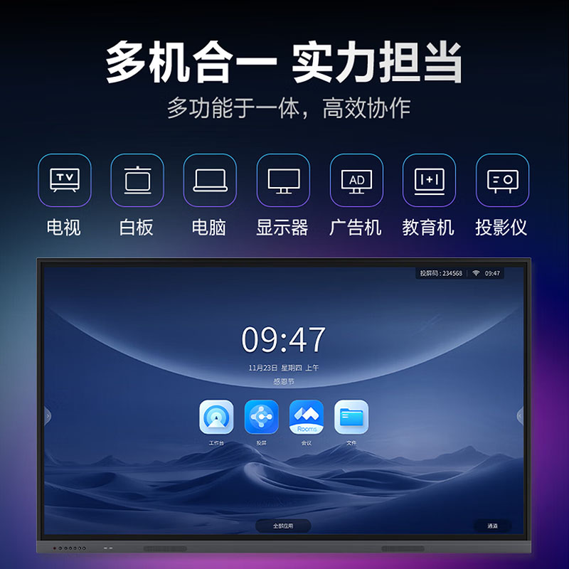 京东方(BOE) 智慧一体机高清大图