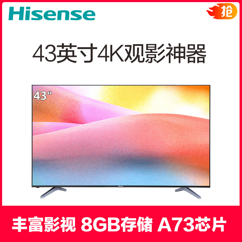 海信(Hisense)LED43EC500U 43英寸 4K超高清 HDR 人工智能液晶平板电视机 丰富影视教育资源