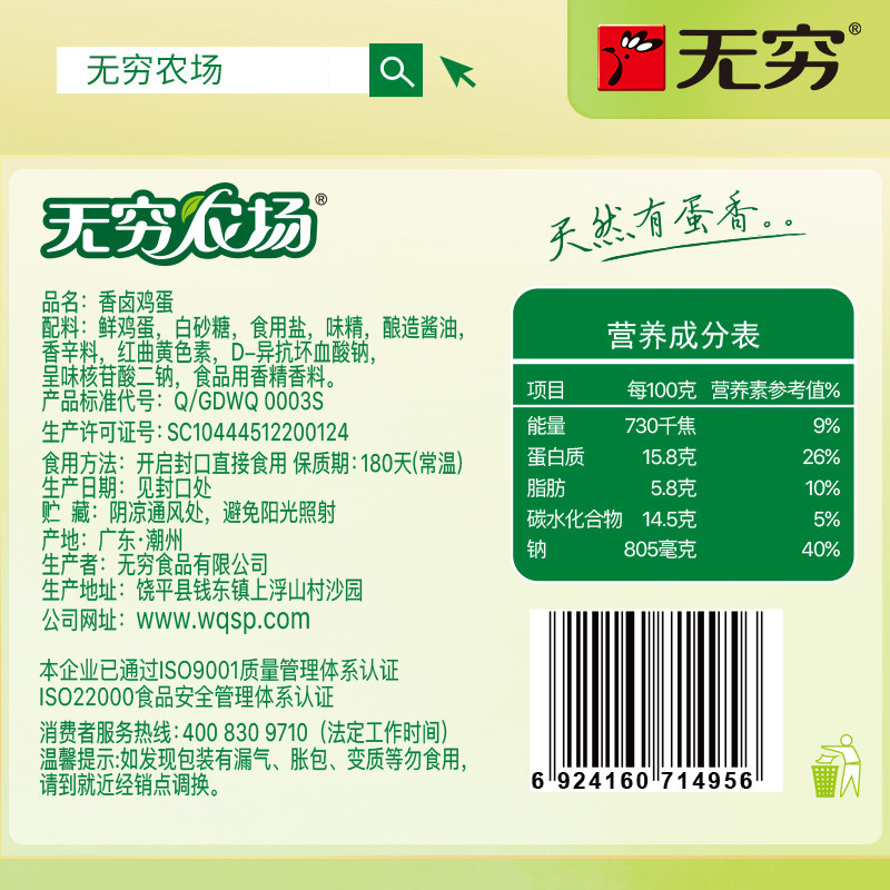 无穷香卤鸡蛋480g整盒装即食办公室休闲零食特产熟食网红追剧小吃