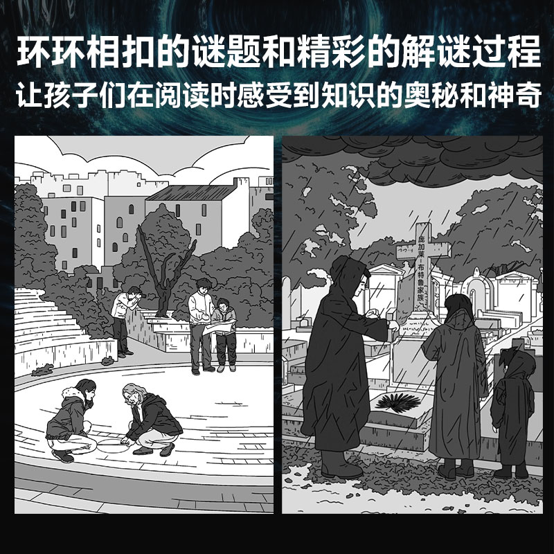 [全套5册]科学侦探团 [正版]科学侦探团全5册 大科学家与小侦探系列 小学生物理学数学化学植物学知识科普漫画侦探小说科高清大图