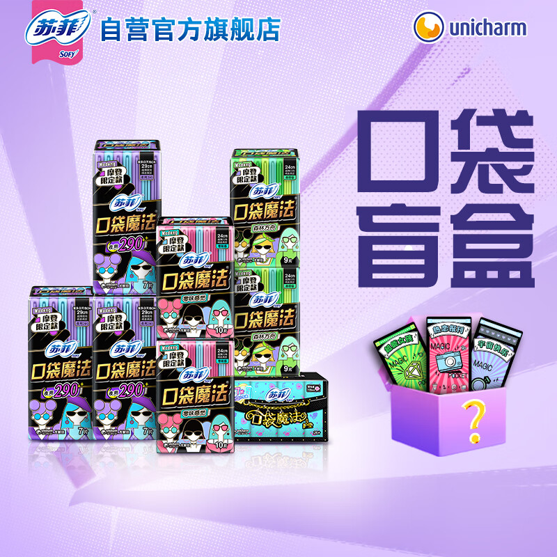 苏菲 口袋魔法卫生巾组合 87片(日用38片+夜用21片+护垫28片)(包装随机)高清大图