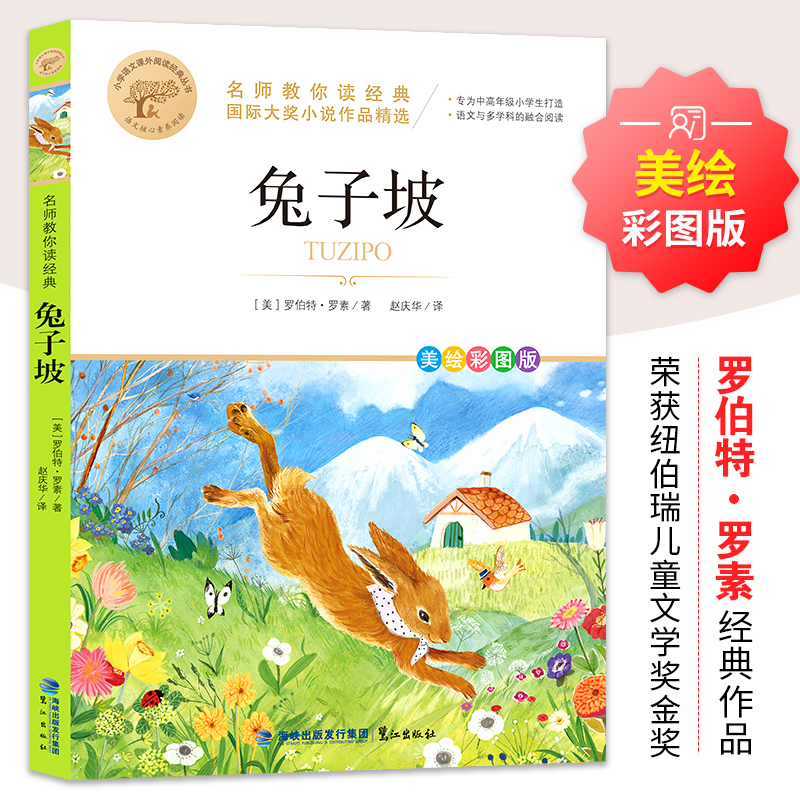 名师教你读经典《兔子坡》