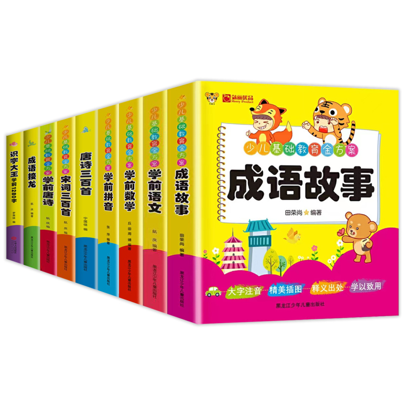学前语文 [正版]成语故事接龙 儿歌唐诗宋词 学前数学语文拼音彩绘注音版3-7岁少儿基础教育书 100以内的加减法小学入