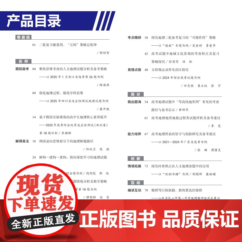2025 教学考试杂志 高考地理2 高考专题突破 2025高考适用高清大图
