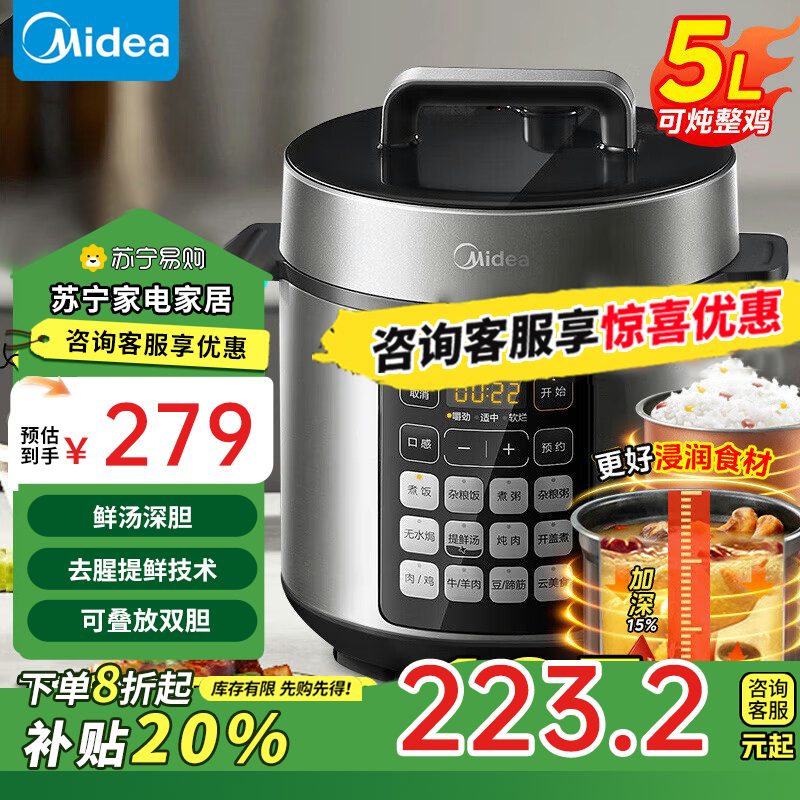 美的(Midea)深汤系列智能5L全自动电压力锅提鲜祛腥开盖火锅高压快煮易清洁双胆高压锅补贴E522(2-10人)