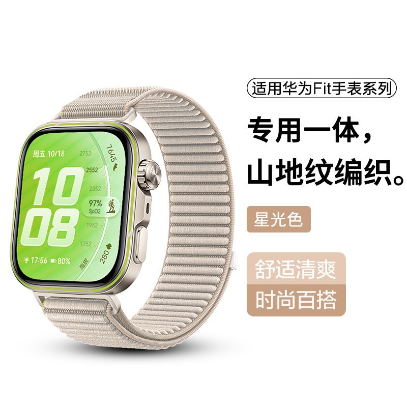 适用华为fit5手表表带新款5Pro智能手表watch fit5编织尼龙回环腕带专用五代3139y