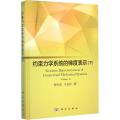 约束力学系统的梯度表示（下）