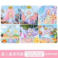 儿童益智拼图木质60片 男孩女孩玩具3-5-10岁宝宝幼儿园奖品礼物 美人鱼系列款(6张) 纸质 加厚带底