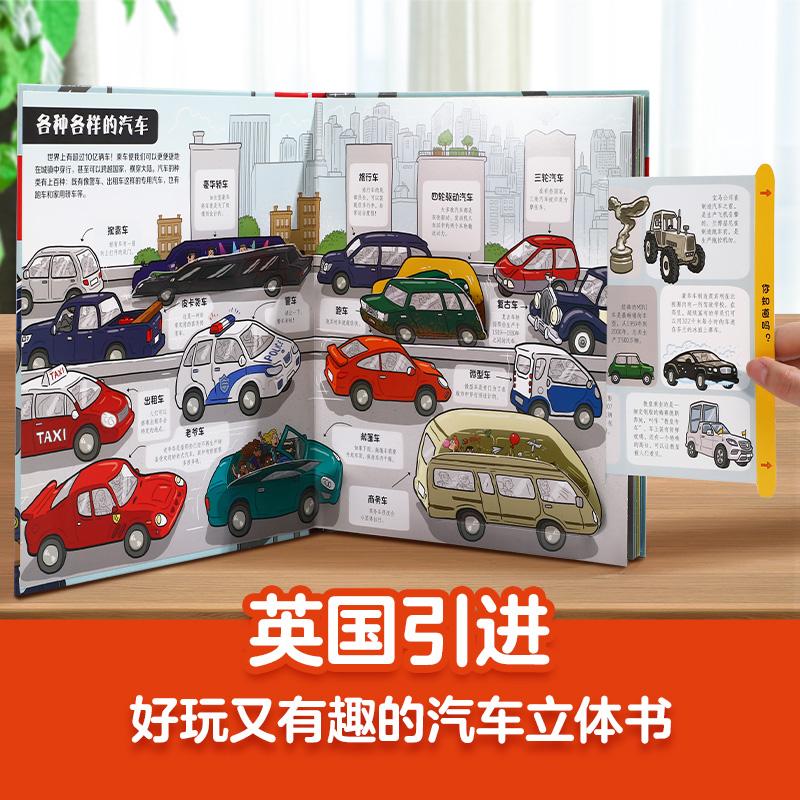 [古埃及立体书] [正版] 汽车王国立体书交通工具翻翻书汽车书籍小百科儿童3d立体书学前幼儿园小学生一二三年级课外读物汽高清大图