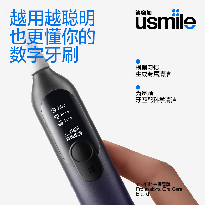 usmile笑容加 F10 PRO 电动牙刷 双面屏数字 (单位:个) 曜石黑高清大图