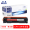 欧普(oupu)打印机彩色硒鼓CF510-513A专业版 适用HPM154A\M180N/M181FW等 墨盒 粉盒