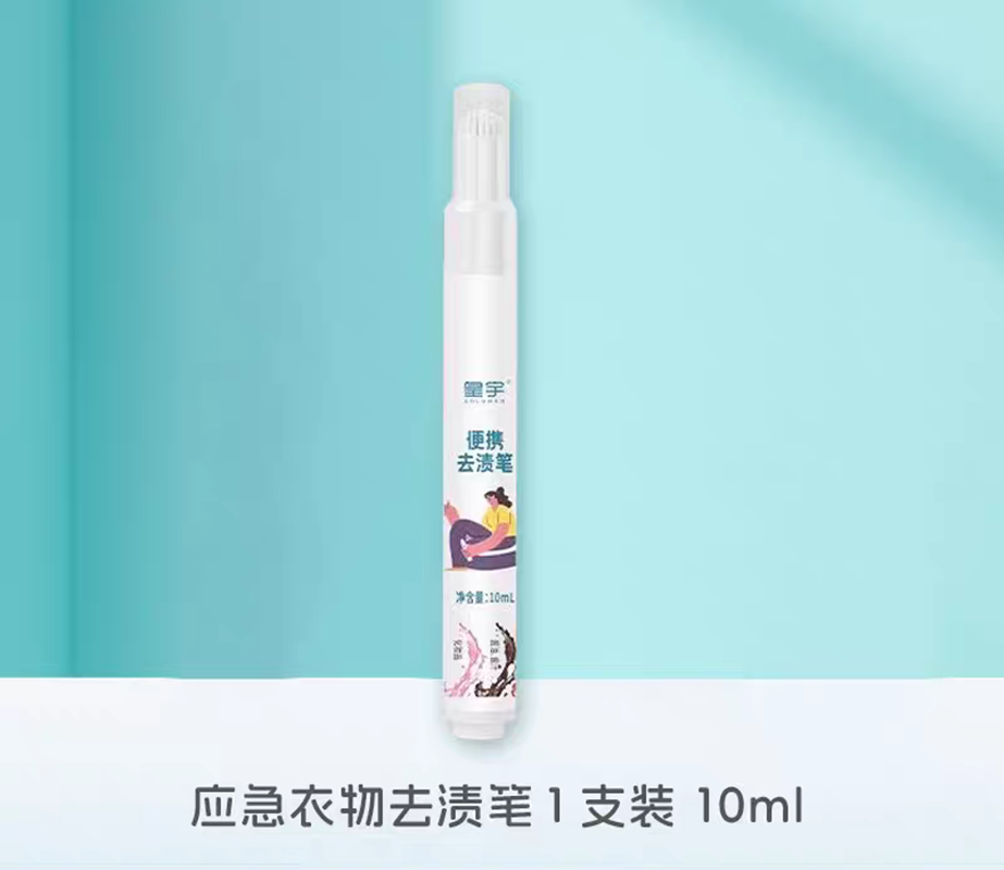 皇宇去渍笔10ml
