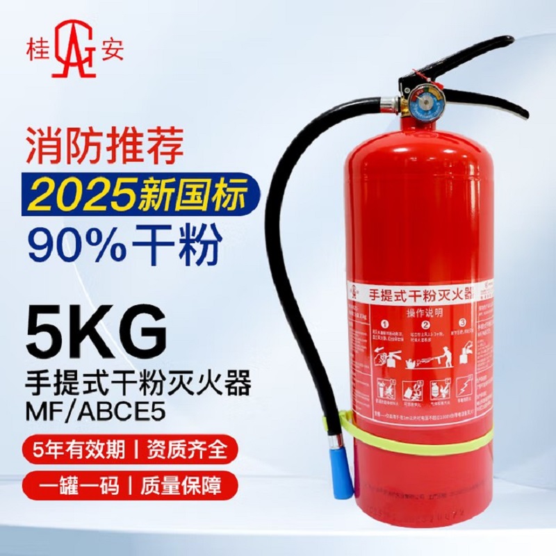 桂安 手提式干粉灭火器 2025新国标 单位:具高清大图