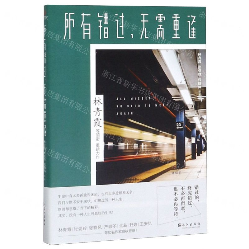 【N】所有错过无需重逢-9787549265541