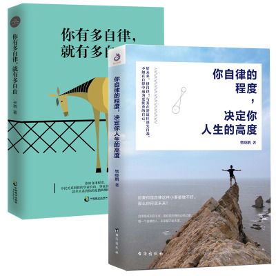 你自律的程度决定你人生的高度 你有多自律就有多自由 Rictkzaqctmwyxjwamdjtclzqximazzzu 佚名著 摘要书评在线阅读 苏宁易购图书