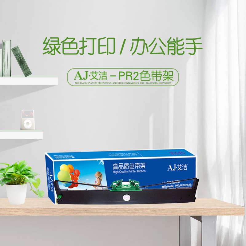 艾洁 PR2色带架 适用olivetti南天PR2 PR2II PR-2E PR3400 PR8400 K10