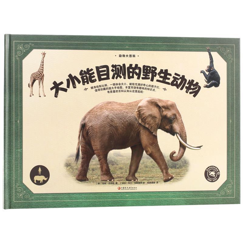 正版新书】动物大百科·大小能目测的野生动物(英)汤姆·杰克逊9787
