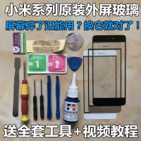 红米6pro/note4x/5plus手机屏幕小米5x/6x/8/9/mix换外屏玻璃 小米8青春版黑色外屏