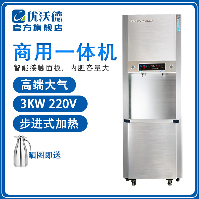 优沃德 立式净水机 商用大容量开水器RO反渗透步进式加热饮水机净饮一体纯水机学校工厂直饮机 220V-3KW