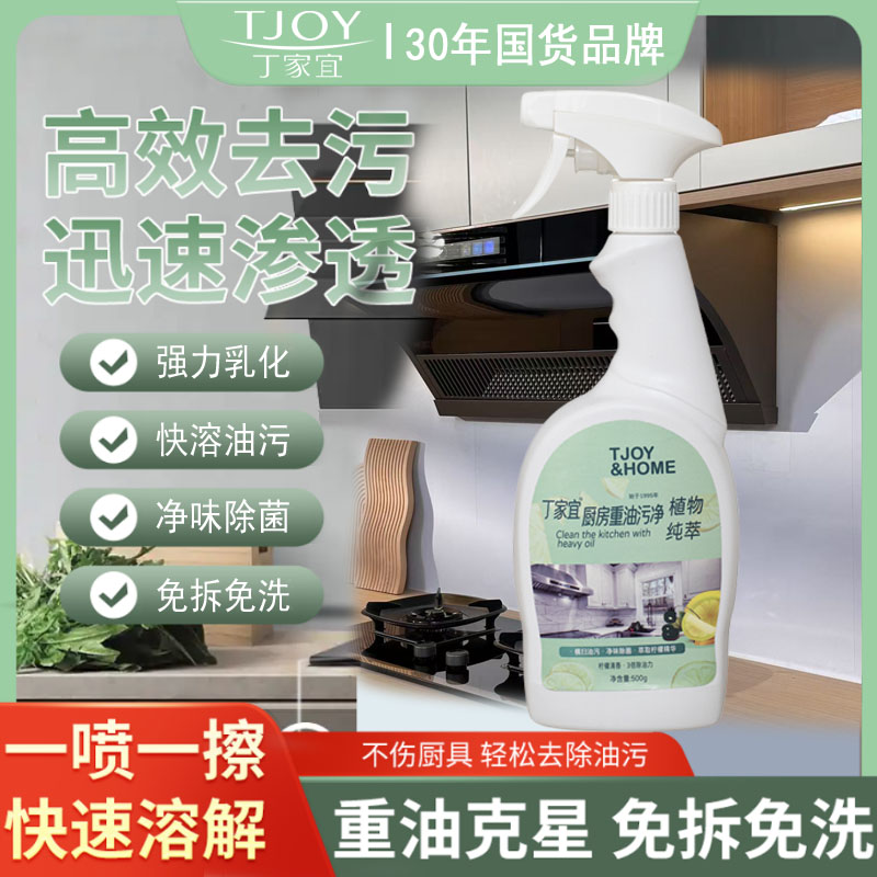 丁家宜油污净500g 厨房去重油500g*4瓶