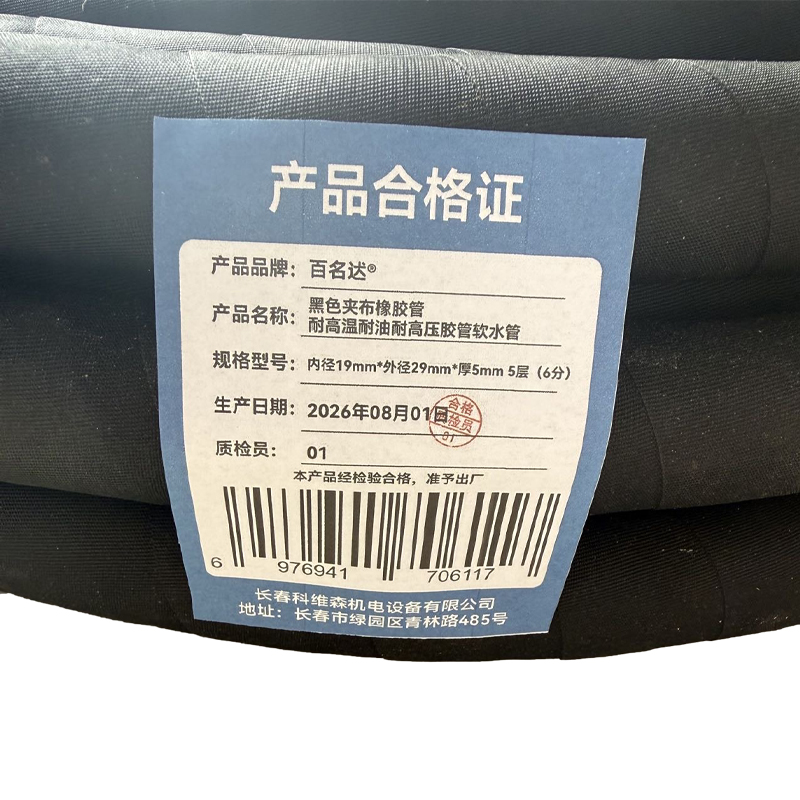 百名迖 黑色夹布橡胶管 耐高温耐油耐高压胶管软水管 内径19mm*外径29mm*厚5mm 5层(6分)米高清大图