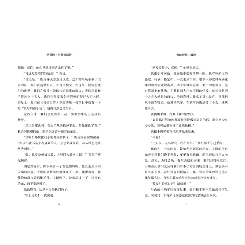 [正版]TH我的世界书破碎小说(平装)图书 Minecraft少儿幻想小说MOJANG6-9-12岁青少年小学生漫画书游高清大图