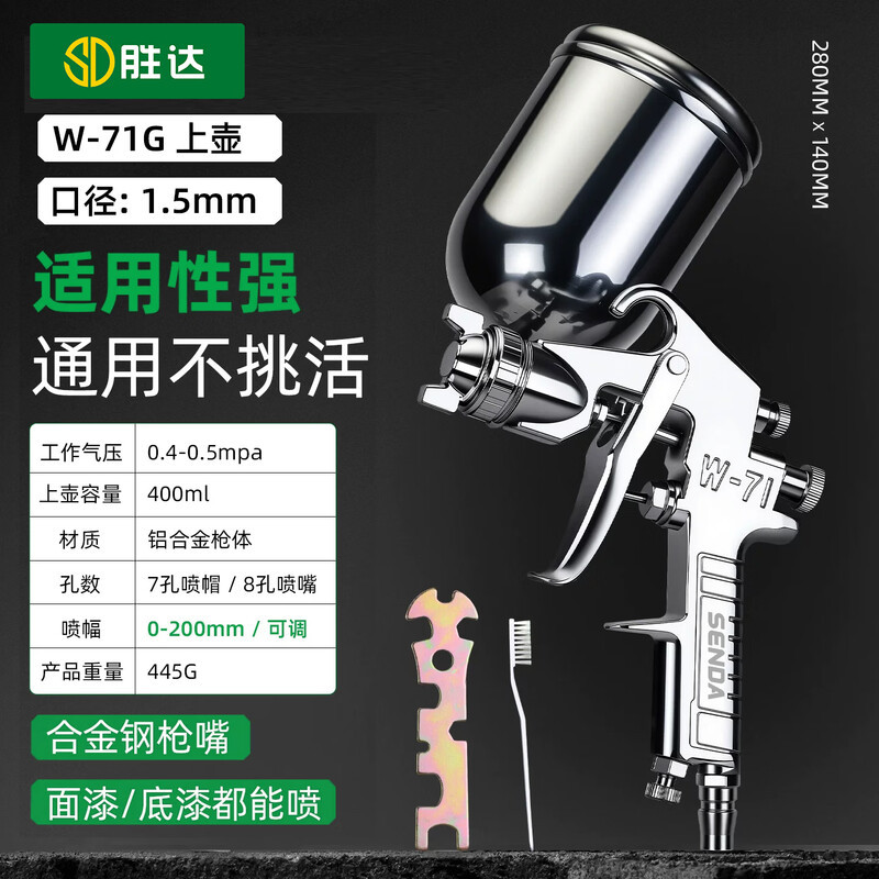 胜达气动油漆喷枪上壶均匀雾化高效出漆调节旋钮汽车家具面漆修补