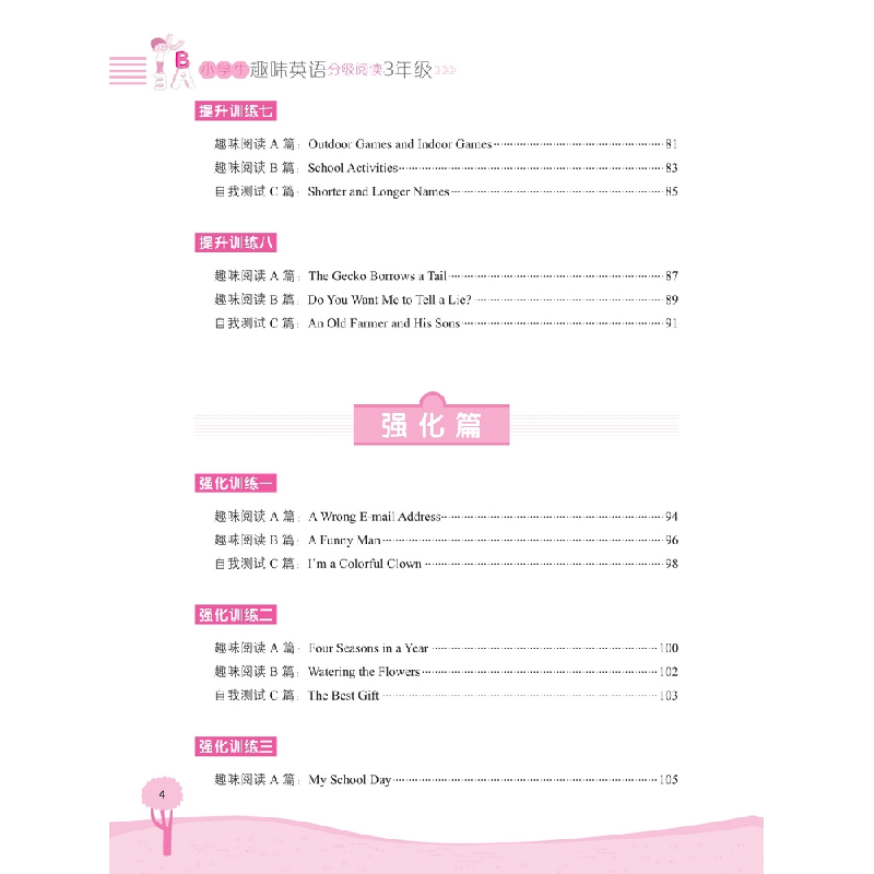醉染图书小学生趣味英语分级阅读(3年级)9787513818179高清大图