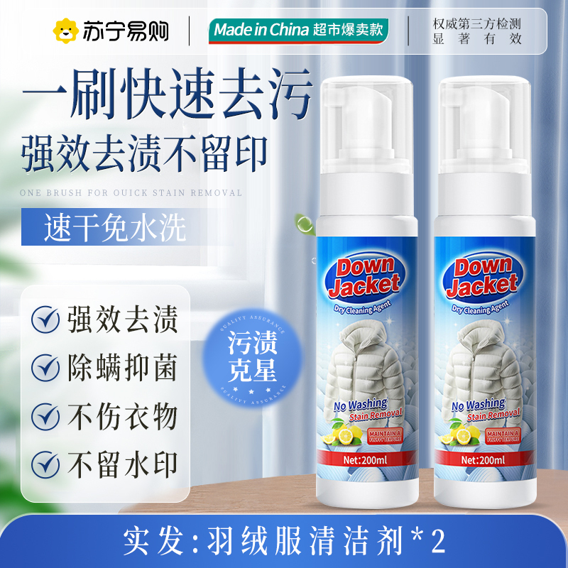 [无刷头*2]羽绒服清洗剂去油污渍干洗涤剂衣服棉服免水洗清洁剂神器家用